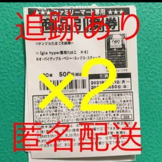 グロー(glo)のファミリーマート たばこ引換券 グローハイパー(その他)