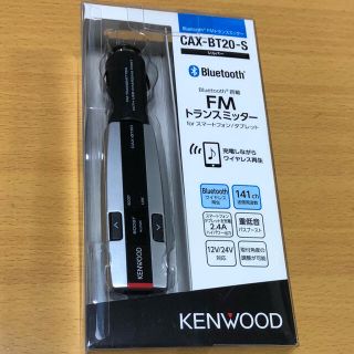 ケンウッド(KENWOOD)のBluetooth搭載　FMトランスミッター　forスマートフォン/タブレット(車内アクセサリ)