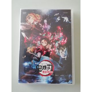 劇場版「鬼滅の刃」無限列車編 DVD(アニメ)