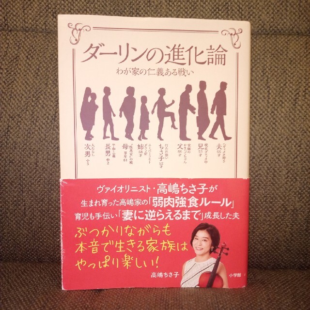 ダーリンの進化論 わが家の仁義ある戦い エンタメ/ホビーの本(文学/小説)の商品写真