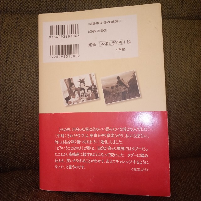 ダーリンの進化論 わが家の仁義ある戦い エンタメ/ホビーの本(文学/小説)の商品写真