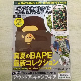 smart 8月号 雑誌のみ(ファッション)