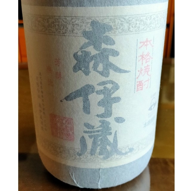 森伊蔵 1800ml