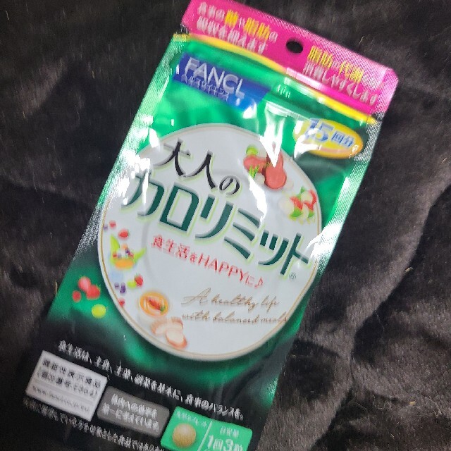 FANCL(ファンケル)の大人のカロリミット　15日分 コスメ/美容のダイエット(ダイエット食品)の商品写真