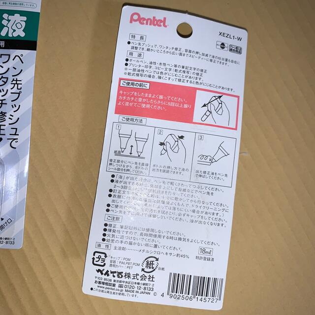 ぺんてる(ペンテル)の修正液4個 インテリア/住まい/日用品の文房具(消しゴム/修正テープ)の商品写真