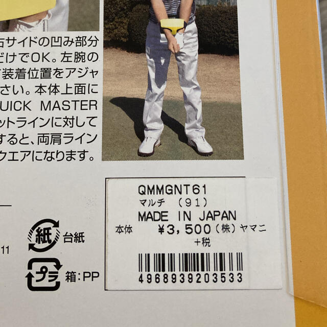 ヤマニ　Quickmasterシリーズ　ゴルフ練習器具セット！ 3