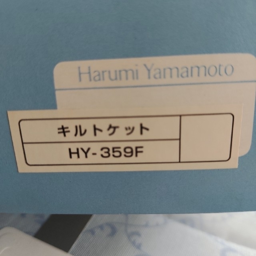 Harumi Yamamoto キルトケット インテリア/住まい/日用品の寝具(布団)の商品写真