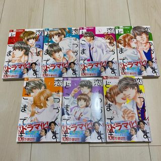 恋はつづくよどこまでも 全巻セット 佐藤健帯付き(少女漫画)