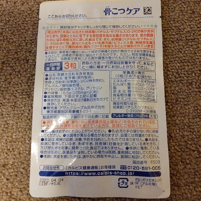 カルピス 骨こつケア 90粒入り 7袋セット 食品/飲料/酒の健康食品(その他)の商品写真