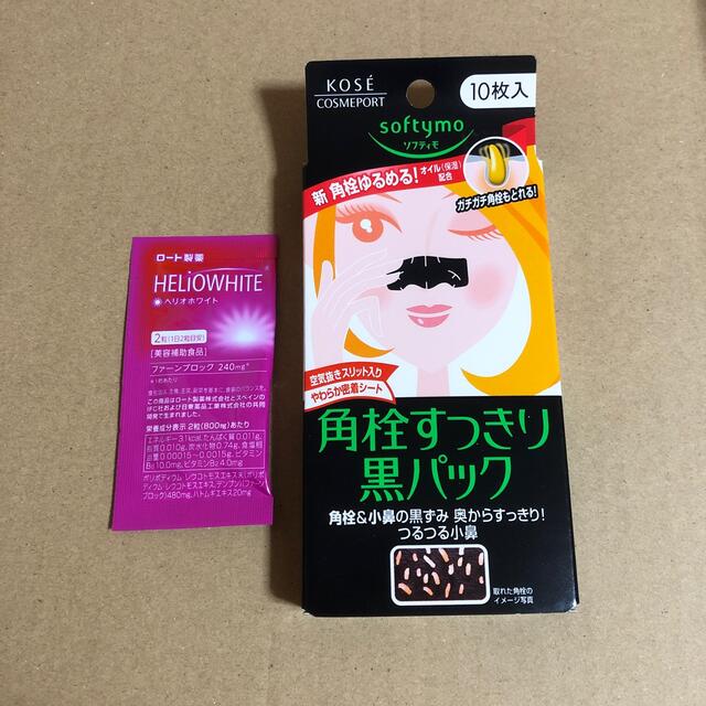 KOSE COSMEPORT(コーセーコスメポート)のソフティモ  角栓すっきり黒パック　ヘリオホワイトおまけ コスメ/美容のスキンケア/基礎化粧品(パック/フェイスマスク)の商品写真