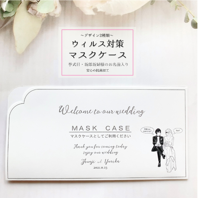 マスクケース Wedding オーダー 結婚式 No 5プロポーズの通販 By Marie Wd S Shop ラクマ