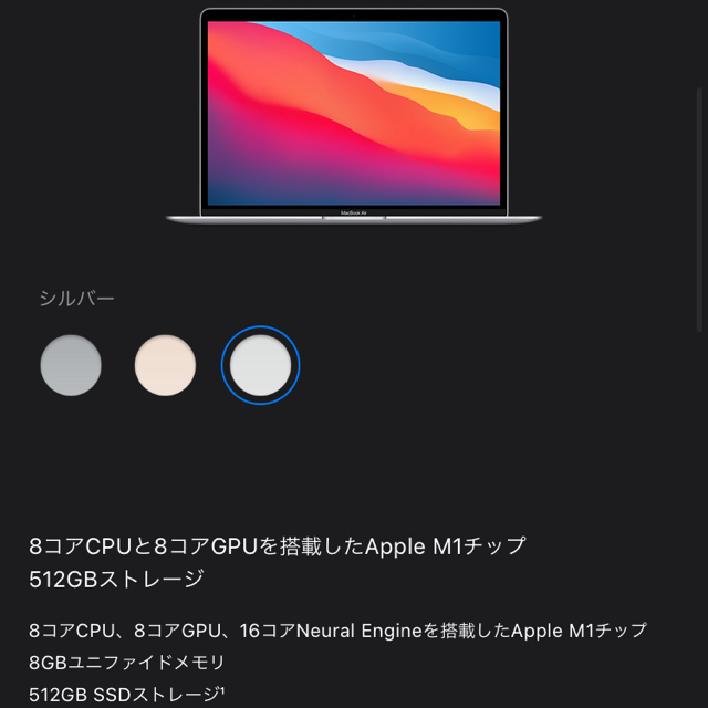 Apple(アップル)のMacBook Air 13インチ M1/8G/512GB シルバー スマホ/家電/カメラのPC/タブレット(ノートPC)の商品写真