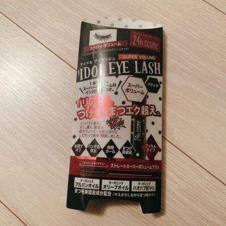 ニジュウヨンエイチコスメ(24h cosme)の【セール】IDOL EYE LASH アイドルアイラッシュ　24h cosme(マスカラ)