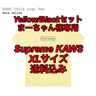 シュプリーム(Supreme)のSupreme KAWS Chalk Logo Tee セット売り(Tシャツ/カットソー(半袖/袖なし))