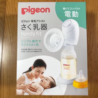 ピジョン(Pigeon)の電動さく乳器(その他)