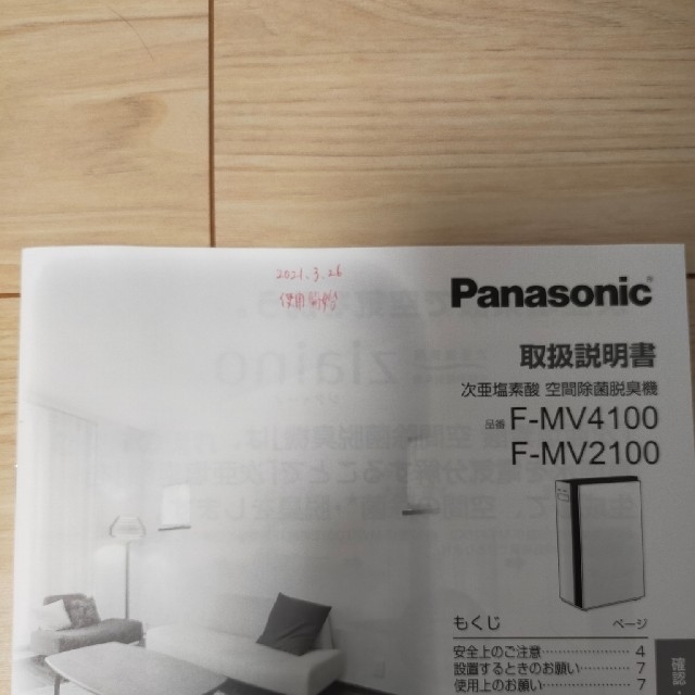 値下げ　Panasonic ジアイーノ F−MV4100−SZ