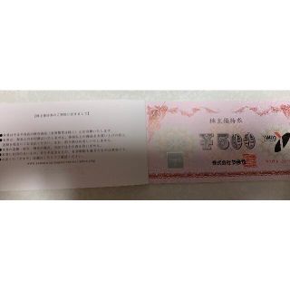 最新　やまや 株主優待 3,000円分(ショッピング)