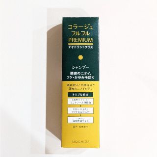 コラージュフルフル(コラージュフルフル)の【新品】コラージュフルフル プレミアムシャンプー　200ml(シャンプー)