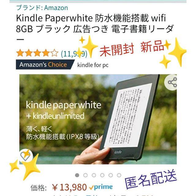 Kindle Paperwhite 防水機能搭載 wifi 8GB 広告つき