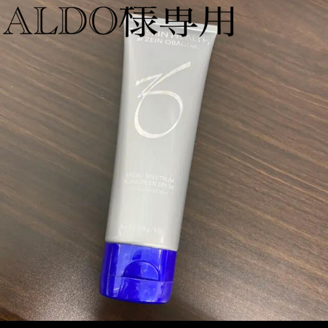 ゼオスキン BSサンスクリーン SPF50 日焼け止め - 日焼け止め/サンオイル