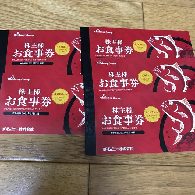 チムニー 株主優待券 2万円分 【メーカー包装済】 49.0%割引 etalons