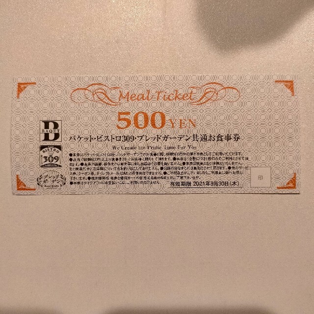 バケット・ビストロ309・ブレッドガーデン 共通お食事券500円分 チケットの優待券/割引券(レストラン/食事券)の商品写真