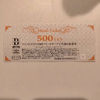 バケット・ビストロ309・ブレッドガーデン　共通お食事券500円分(レストラン/食事券)