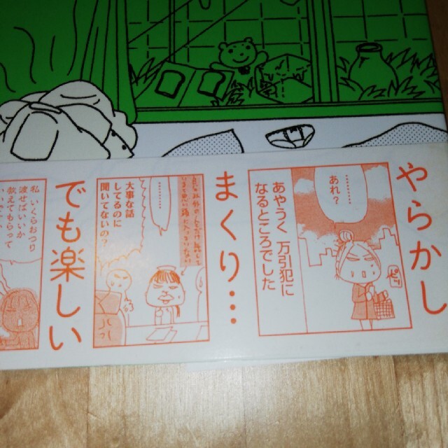 毎日やらかしてます。 アスペルガ－で、漫画家で エンタメ/ホビーの漫画(その他)の商品写真