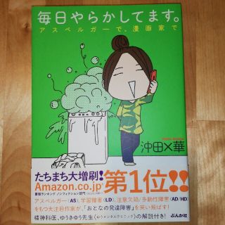 毎日やらかしてます。 アスペルガ－で、漫画家で(その他)