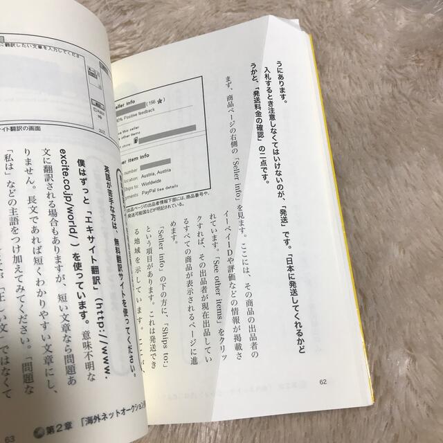 カリスマ輸出マスタ－が教える世界一やさしいネット輸出ビジネスの稼ぎ方 元手０円リ エンタメ/ホビーの本(その他)の商品写真