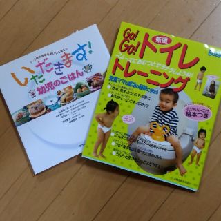 トイレトレーニング&幼児のごはん(結婚/出産/子育て)