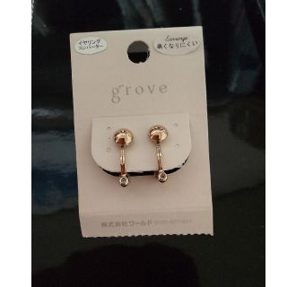 グローブ(grove)の【grove】イヤリングコンバーター(ピアス)