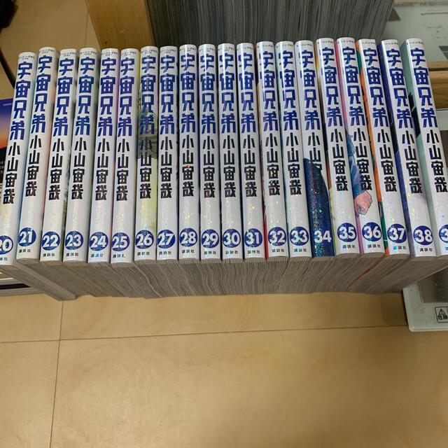 宇宙兄弟 20〜39巻-