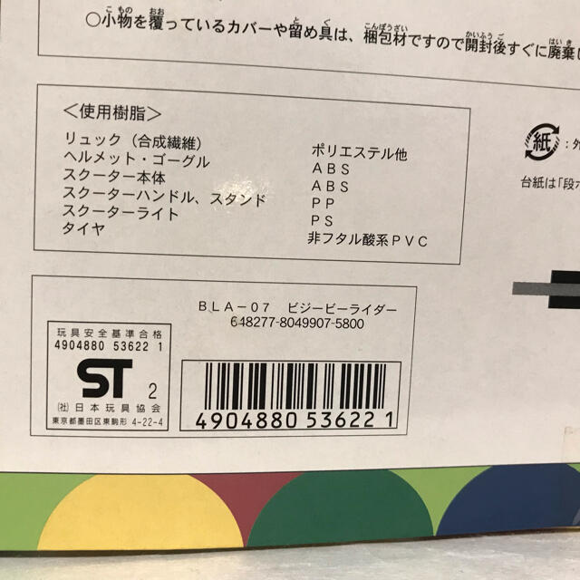 本日中値下げ　ブライス　ビジービーライダー