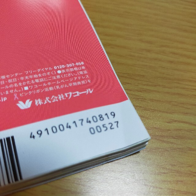 ❤サンキュ!ミニ 2021年 8月号❤ エンタメ/ホビーの本(住まい/暮らし/子育て)の商品写真