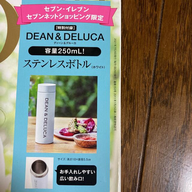 DEAN & DELUCA(ディーンアンドデルーカ)のグロー8月号付録　DEAN &DELUCAステンレスボトル インテリア/住まい/日用品のキッチン/食器(タンブラー)の商品写真