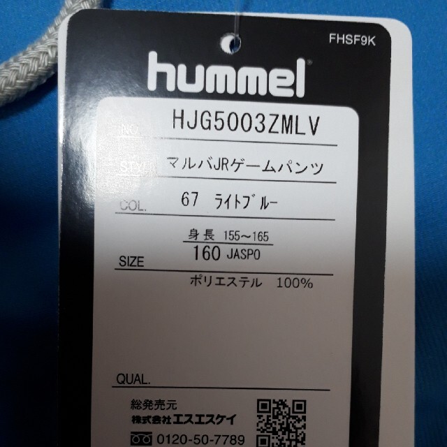 hummel(ヒュンメル)のマルバユニフォーム160【新品】 キッズ/ベビー/マタニティのキッズ服男の子用(90cm~)(Tシャツ/カットソー)の商品写真