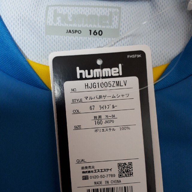 hummel(ヒュンメル)のマルバユニフォーム160【新品】 キッズ/ベビー/マタニティのキッズ服男の子用(90cm~)(Tシャツ/カットソー)の商品写真