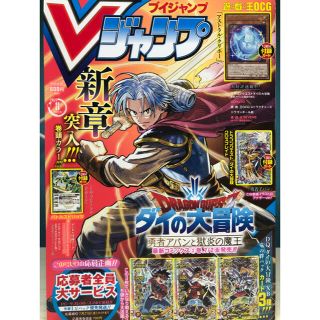 ユウギオウ(遊戯王)のVジャンプ　2021年8月号(漫画雑誌)