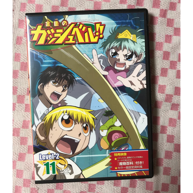 金色のガッシュベル!! 11 DVD - ブルーレイ