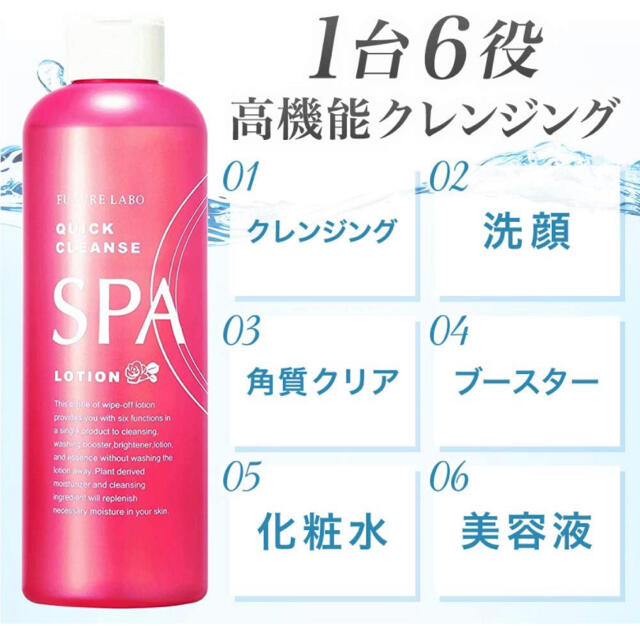 フューチャーラボ クイッククレンズスパローションＳ 250ml 野ばら新品未使用 コスメ/美容のスキンケア/基礎化粧品(化粧水/ローション)の商品写真