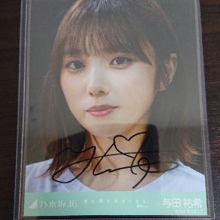 ノギザカフォーティーシックス(乃木坂46)の【直筆レア/人気】 乃木坂46 与田祐希「僕は僕をスキになる選抜」 Ver(アイドルグッズ)