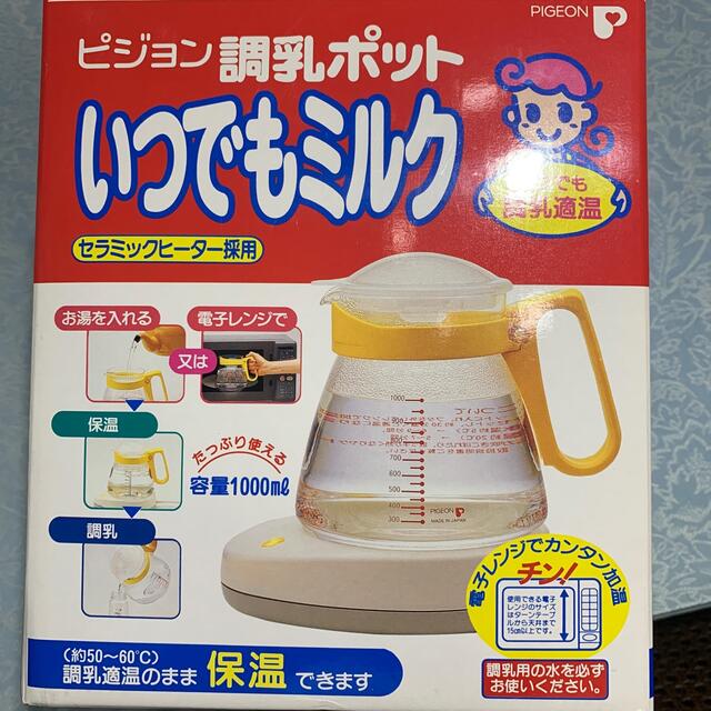 ピジョン　調乳ポット | フリマアプリ ラクマ