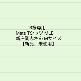 マジェスティック(Majestic)のMets Tシャツ MLB 新庄剛志さん Mサイズ【新品、未使用】(応援グッズ)
