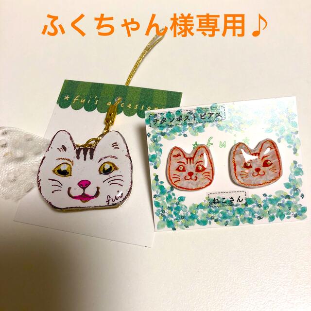 ふくちゃん様専用♪の通販 by みかにゃんこ♪|ラクマ