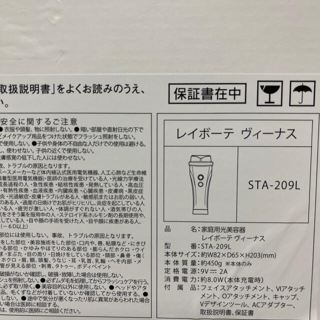 セール最安値 ヤーマン YA-MAN レイボーテ ヴィーナス 新品未使用 脱毛
