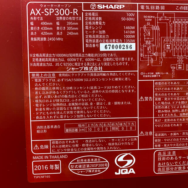 SHARP - 2段調理 シャープ ヘルシオ 2016年製 AX-SP300 ウォーター