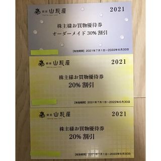 銀座山形屋　株主優待券(お買い物優待券３枚)(ショッピング)