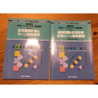 住宅ローンアドバイザー試験教材(資格/検定)