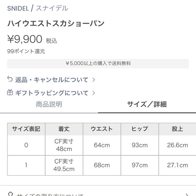 ハイウエストスカショーパン 2